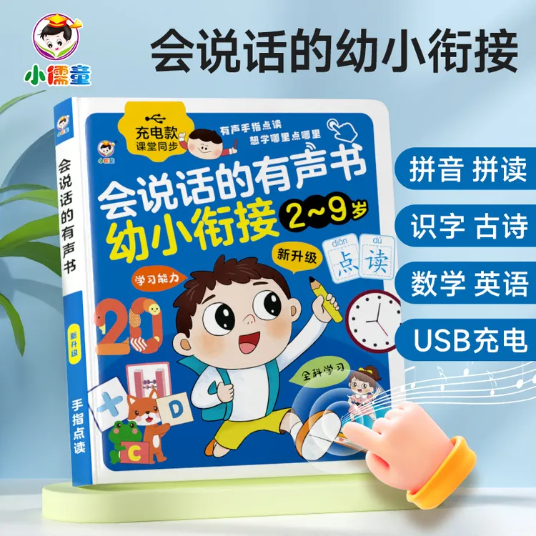小儒童儿童智能早教机宝宝拼音启蒙点读机幼小衔接有声书
