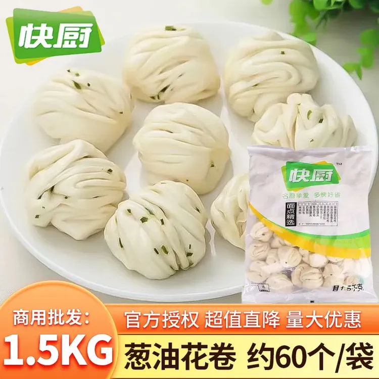 快厨葱油花卷1500克馒头冷冻半成品早餐面点餐饮食材批发