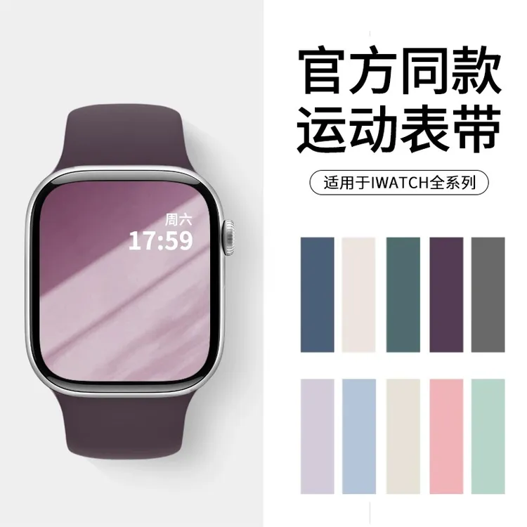 适用iwatch10表带苹果S10/9手表applewatch9/8/7/se运动硅胶表带