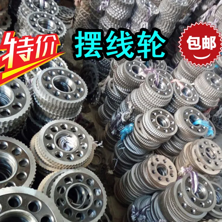 摆线针轮减速机配件 摆线针 摆片 花盘 减速片 齿轮机壳 配件大全