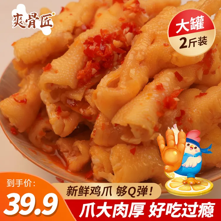 【洛桑专属】爽骨匠无骨去骨脱骨鸡爪凤爪1000克两斤装柠檬鸡脚