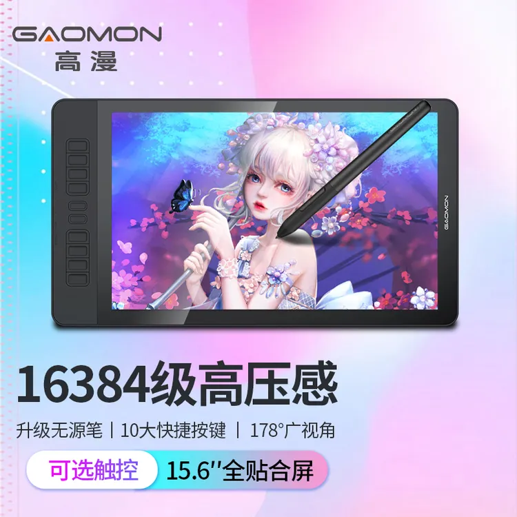 高漫 GM156HD数位屏手绘屏绘画屏绘图屏手写输入屏电脑液晶数位板