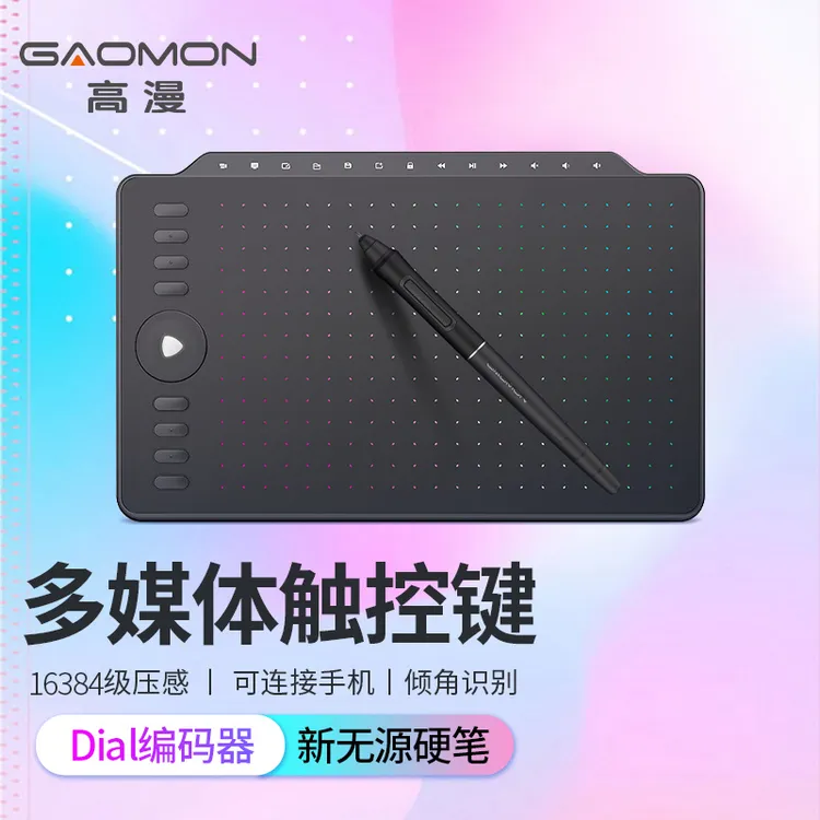 高漫M8数位板可连手机手绘板绘画板写字手写板电子绘图板电脑画板