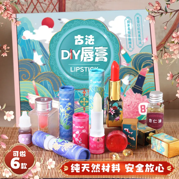 儿童DIY口红礼物手工制作唇膏模具材料包套装化妆女孩生日玩具盒
