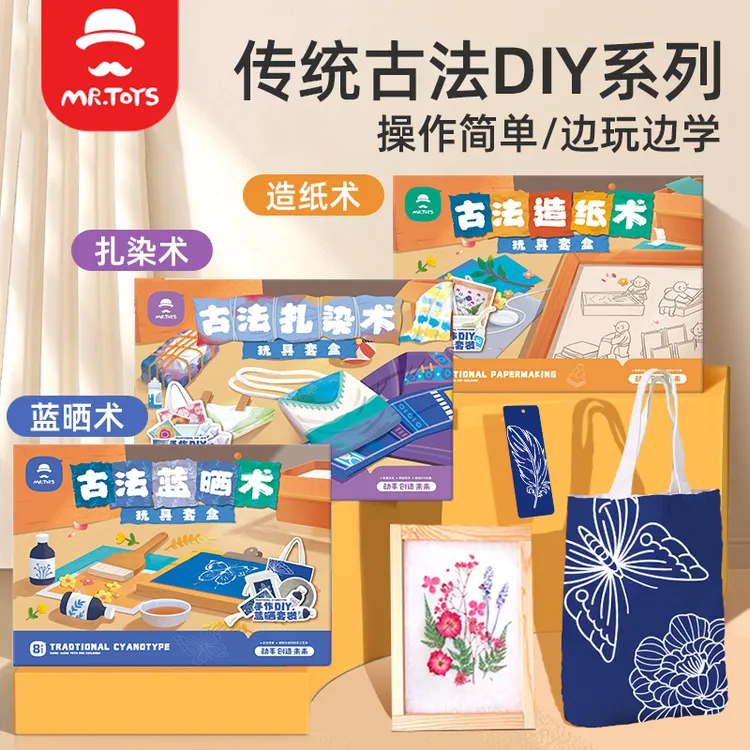 古法造纸术扎染蓝晒材料包套装diy手工制作造手工儿童礼物工艺