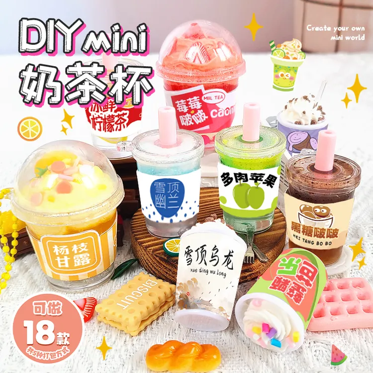 DIY迷你奶茶杯套装儿童创意礼物手工制作材料食玩女孩过家家玩具