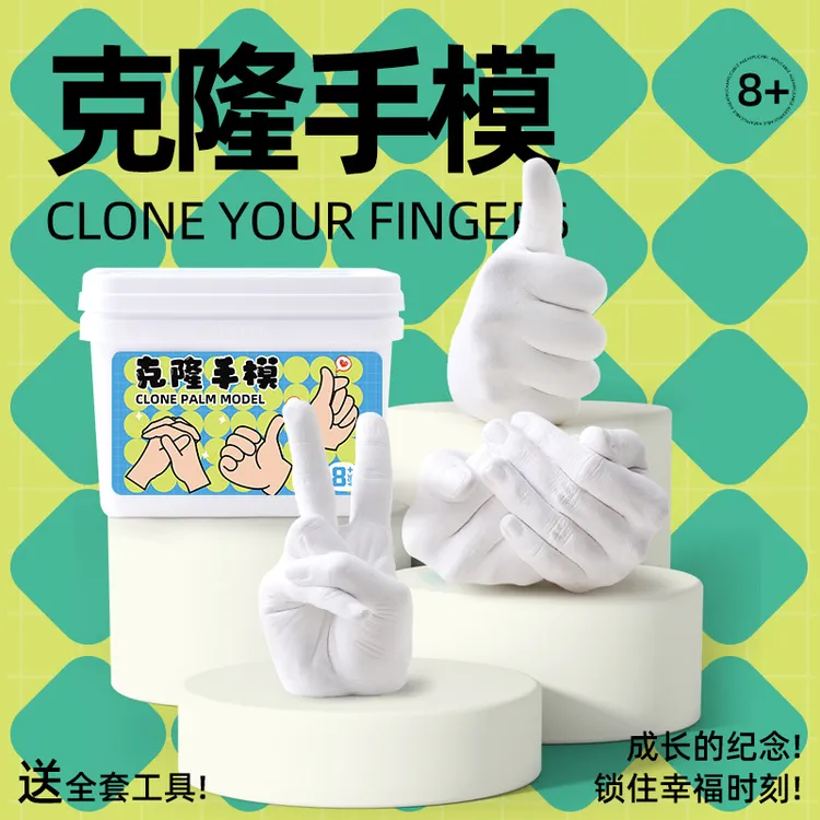 儿童克隆手模型石膏diy自制手指创意幼儿园玩具模型成长纪念制作