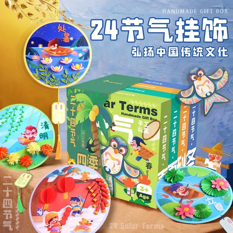 秋天24二十四节气手工diy儿童创意立体粘贴画材料包儿童生日礼物