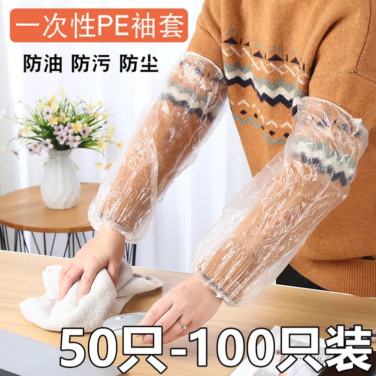 一次性套袖塑料加厚四季防水防污透明厨房家用工作护袖套
