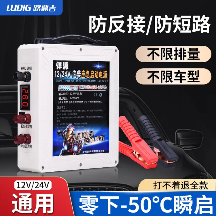 汽车应急启动电源24V12V大货车载点打火搭电宝充电宝瓶强启起动