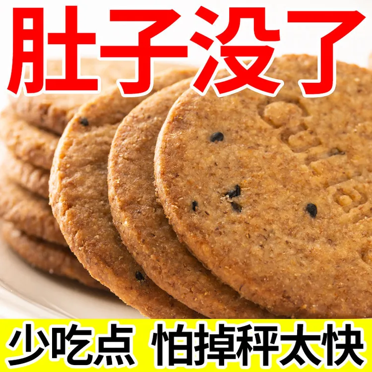 无蔗糖热量饱腹感粗粮饼干小包燕麦办公室整箱压缩饼早餐小零食