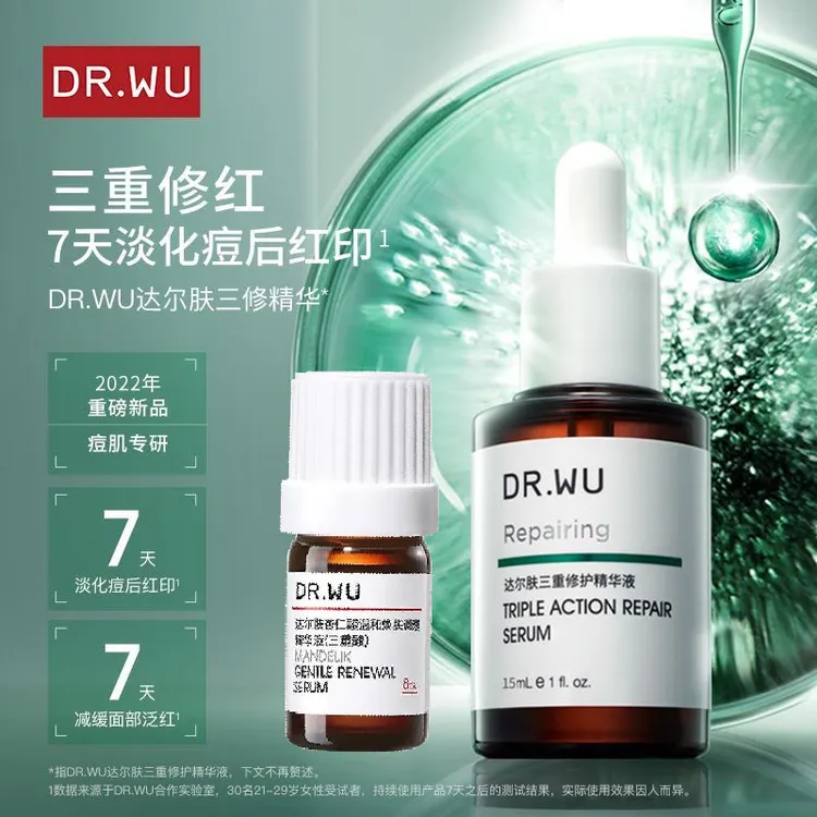 DR.WU达尔肤杏仁酸精华液8% 祛痘果酸水杨酸去闭口黑头修护男女生