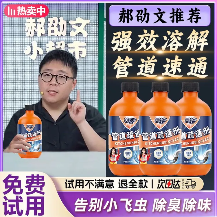 【郝劭文推荐】管道疏通剂强力溶解下水道小飞虫灭杀神器除臭去异味