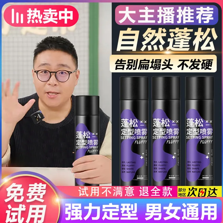 【郝劭文推荐】定型喷雾自然蓬松高颅顶刘海强力持久定型头型蓬松剂