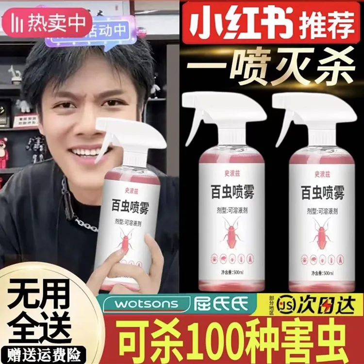 【小杨推荐哥】杀虫喷雾蟑螂药家用灭蚂蚁一窝跳蚤杀虫剂家用呋虫胺