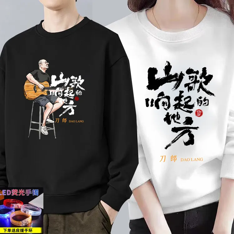 刀郎上海演唱会同款加绒卫衣山歌响起的地方男女粉丝应援长袖衣服