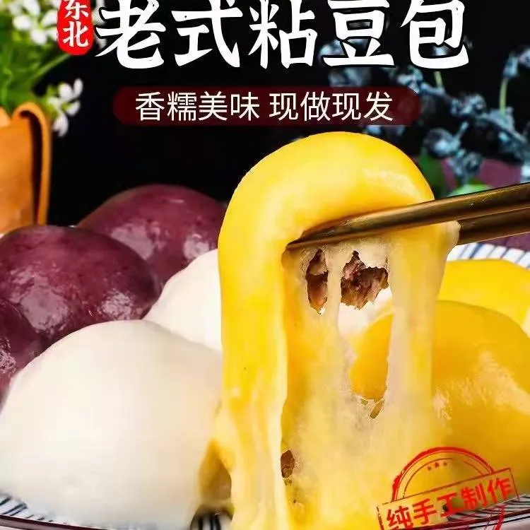东北粘豆包软糯好吃纯手工制作350g/袋/9个冷冻保存蒸上香喷喷