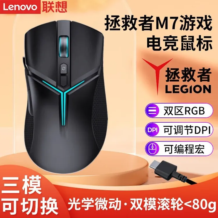 Lenovo/联想拯救者M7 无线游戏鼠标电竞游戏专用笔记本游戏本通用