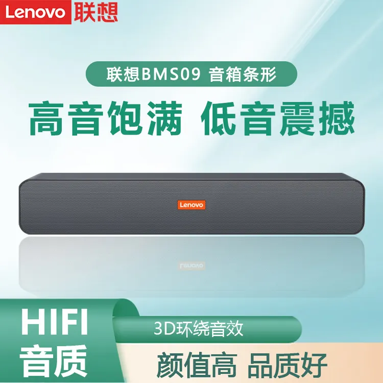 Lenovo/联想BMS09家用桌面台式机笔记本手机通用重低音炮多媒体