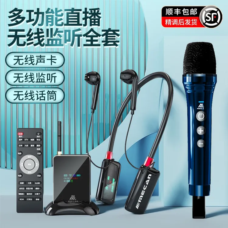 美嘉无线便携声卡耳麦一体直播唱歌主播带货手机专用抖音网红户外