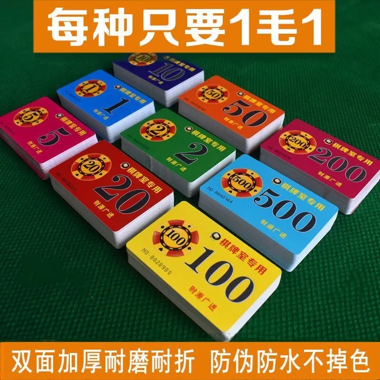 麻将筹码卡片打麻将用的牌子厚磨砂麻将馆筹码棋牌室专用筹码卡片