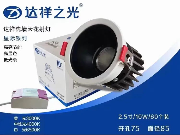 达祥之光深杯防眩射灯家用无主灯嵌入式天花灯全铝开孔7.5
