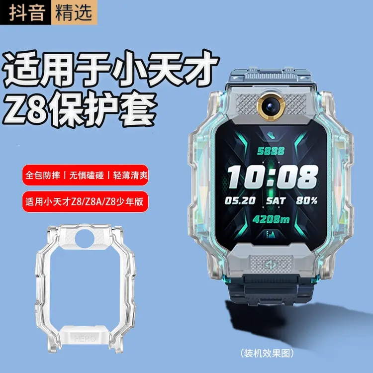 适用于小天才全包电话手表Z8A/Z8高清版运动透明全屏防撞保护壳z8