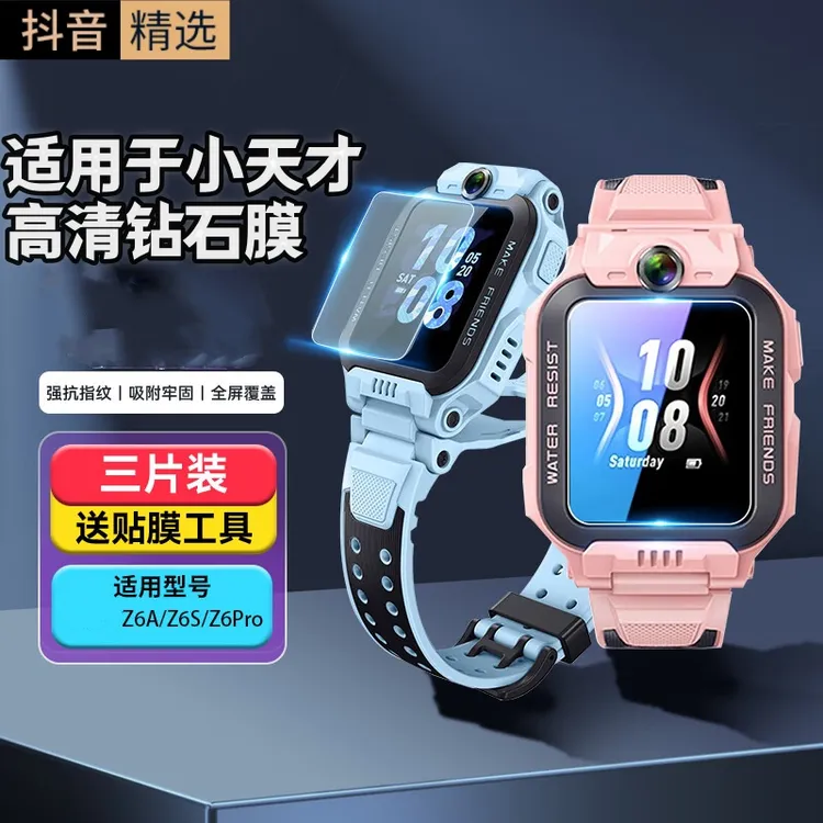 【三片装】适用小天才全屏电话手表Z6A/Z6S/Z6Pr/o钢化膜屏幕保护膜