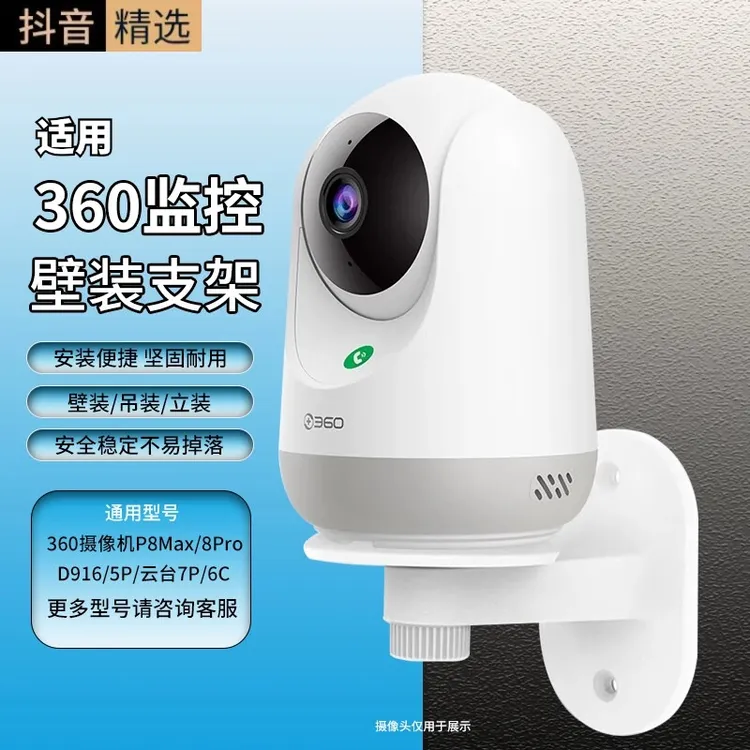 适用360摄像头监控支架云台版9Pro/8Pro/7P/6C/D916 上墙打孔安装
