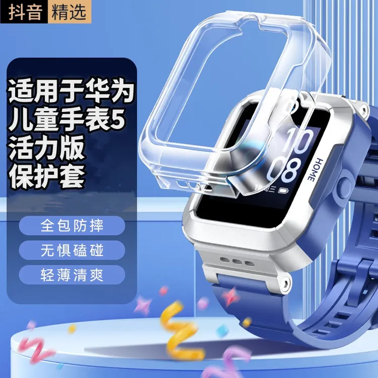 适用于华为儿童手表5保护套轻薄防摔防撞保护膜全包外壳配件 透明