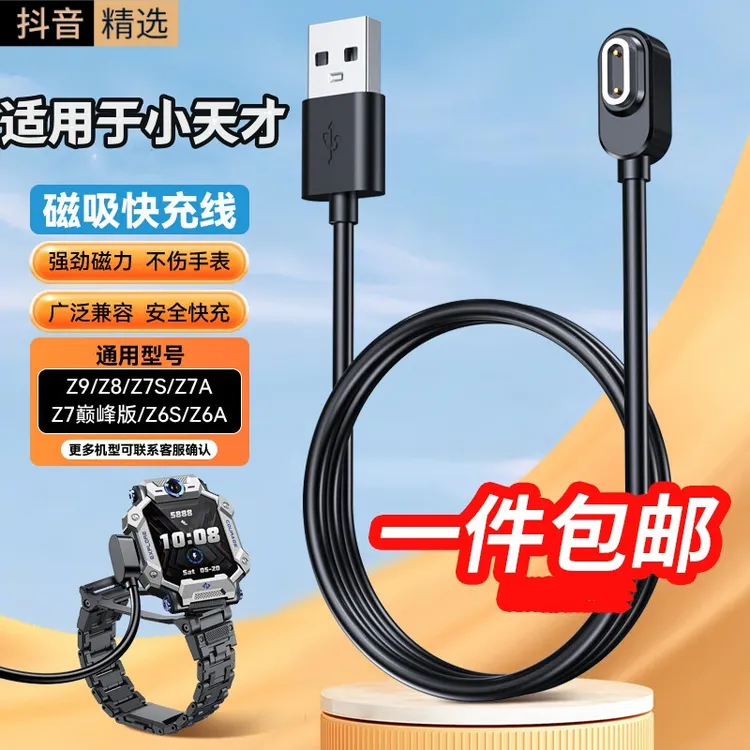 适用于小天才充电线充电器儿童电话手表Z10/Z9少年版/Z8A/Z7S/z6S