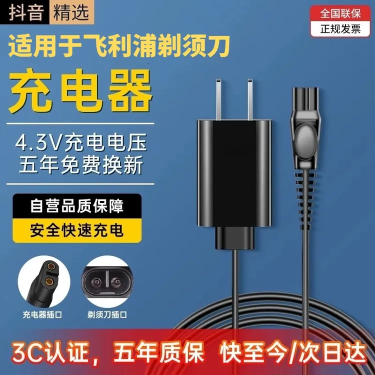 适用于飞利浦剃须刀充电器RQ311/S511/A00390/RQ330/RQ350/（4.3V)