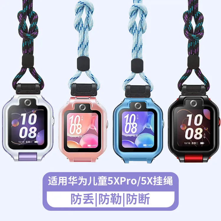 适用华为儿童电话手表5X/5Xpro挂绳5xPRO/5x挂脖套绳防丢防断蓝色