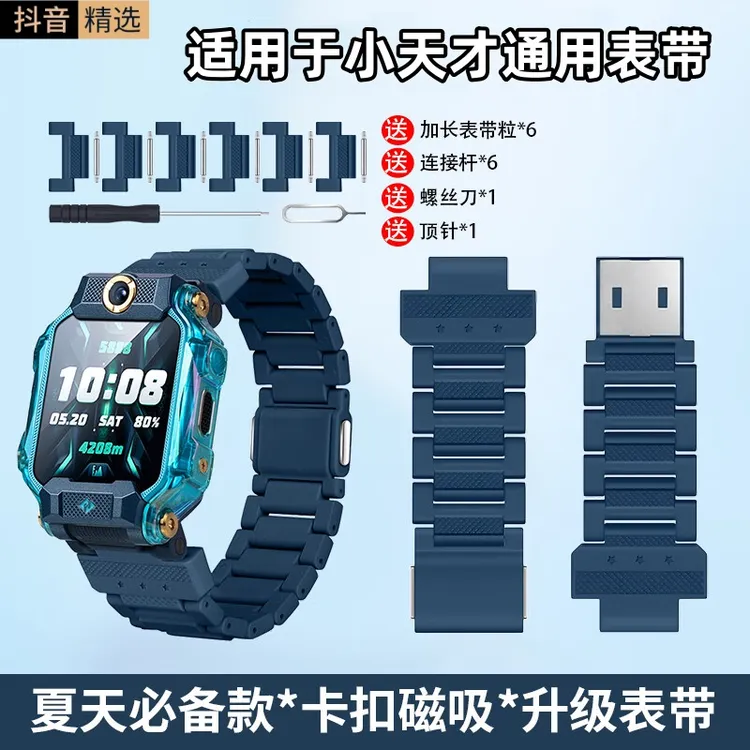 适用于小天才手表Z10/z9/Z8A少年版表带磁吸闪扣巅峰版Z7S/Z6P/z6