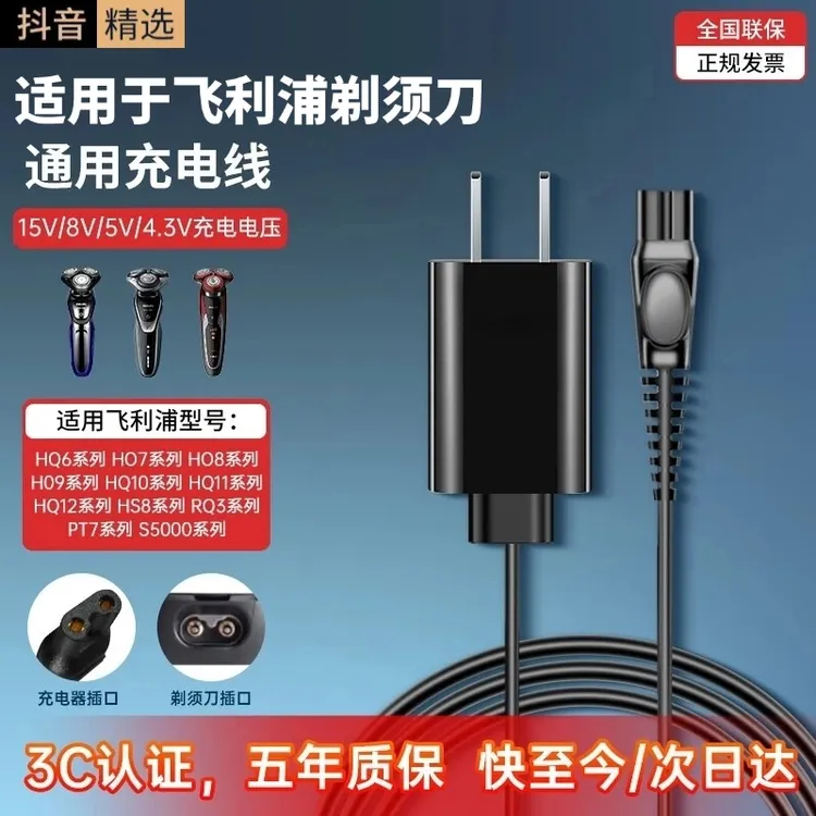 适用于飞利浦剃须刀充电器理发刮胡刀线HQ8505/series5000/-(15v)