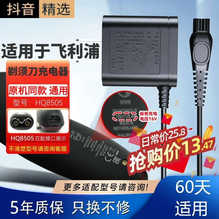 适用于飞利浦剃须刀充电器理发器USB充电线HQ8505serie5000充电器