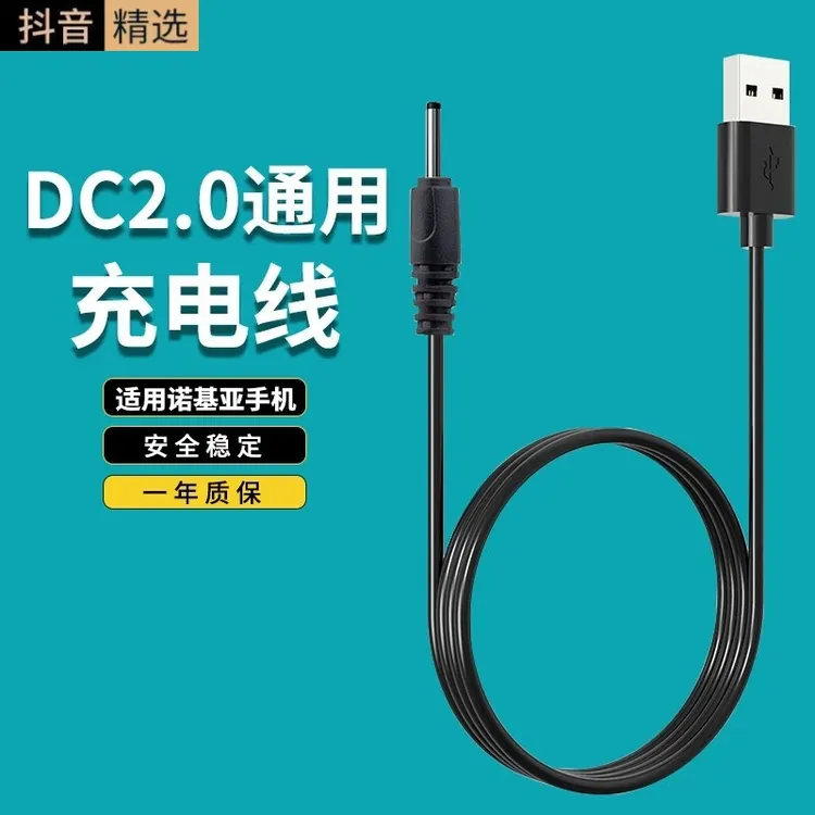 适用于诺基亚充电器老人手机 小孔小口DC2.0蓝牙无线耳机圆孔通用