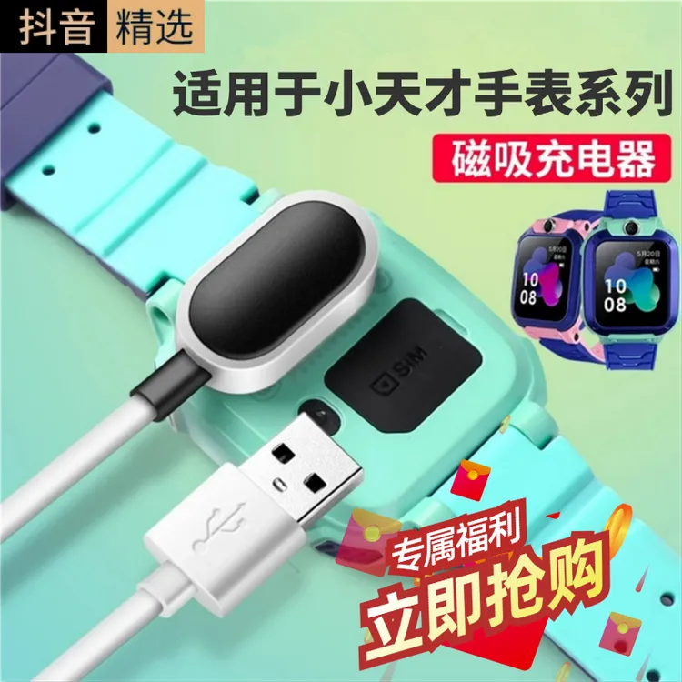 适用于小天才充电线儿童电话手表充电器通用Q2A/D2/Q1A/D3/Z6/Z5a