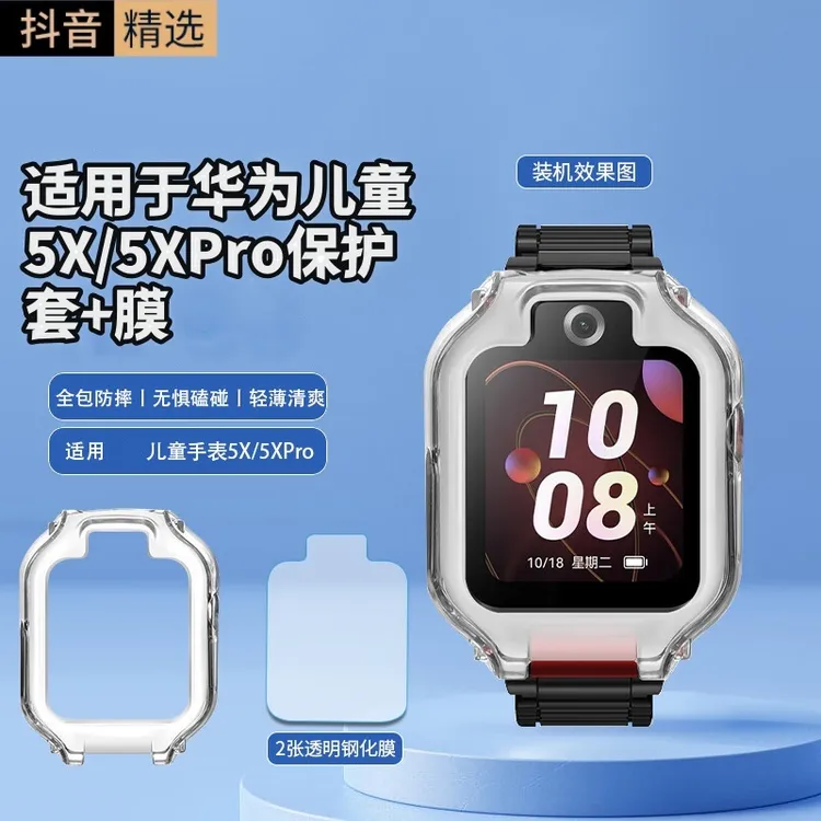 适用于华为儿童手表保护套5X/5XPro保护壳钢化膜轻薄防摔防撞全包