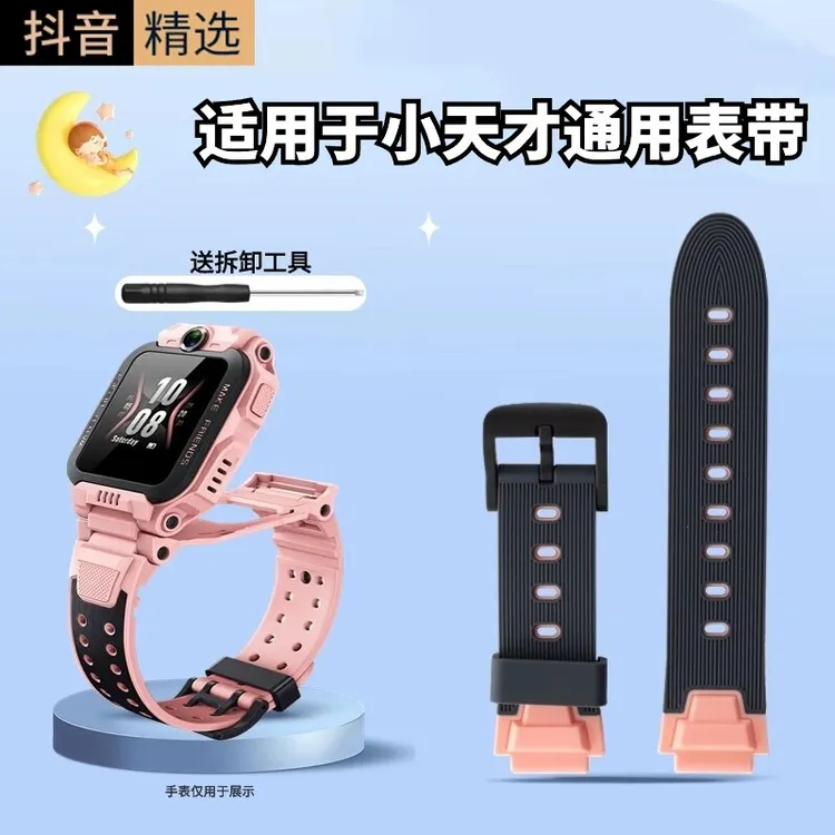 适用于小天才手表表带z6s/D2/z8/z7/z6/z5Pro/z2y/D3硅胶儿童表带