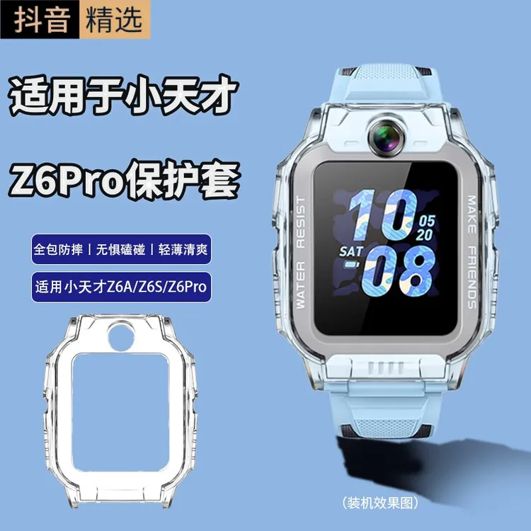 适用于小天才全包电话手表Z6Pro/z6s/z6a防刮高清保护全屏防撞Z6P