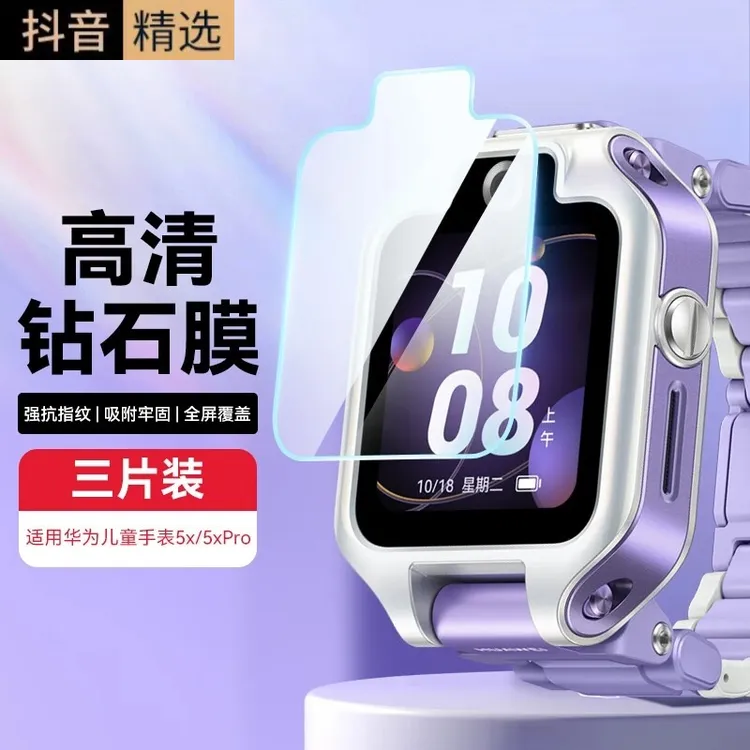 【三片精装】适用于华为儿童电话手表5X/5XPro钢化膜4Pro/4x/抗指纹