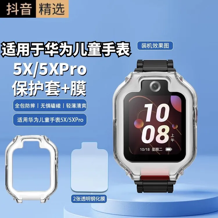 适用于华为儿童手表保护套5X/5XPro保护壳钢化膜轻薄防摔防撞全包