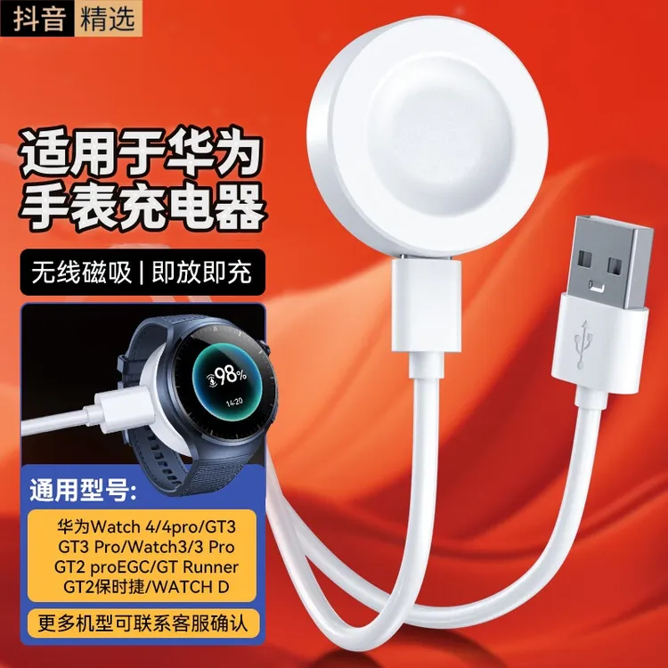 适用于华为手表充电器充电线watch4/4Pro/3/GT3/无线磁吸快速充电