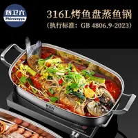 辉卫六316L烤鱼盘蒸锅0涂层不锈钢家用烤盘蒸盘加长加厚电磁炉通