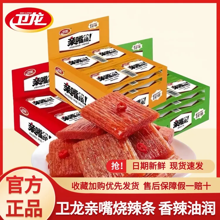 卫龙 亲嘴烧辣条辣片香辣小包装麻辣耐嚼劲道辣味食品休闲零食