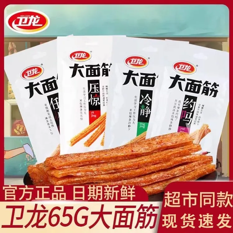 卫龙大面筋麻辣儿时香辣味辣条散装小龙虾网红零食香辣味面筋辣条