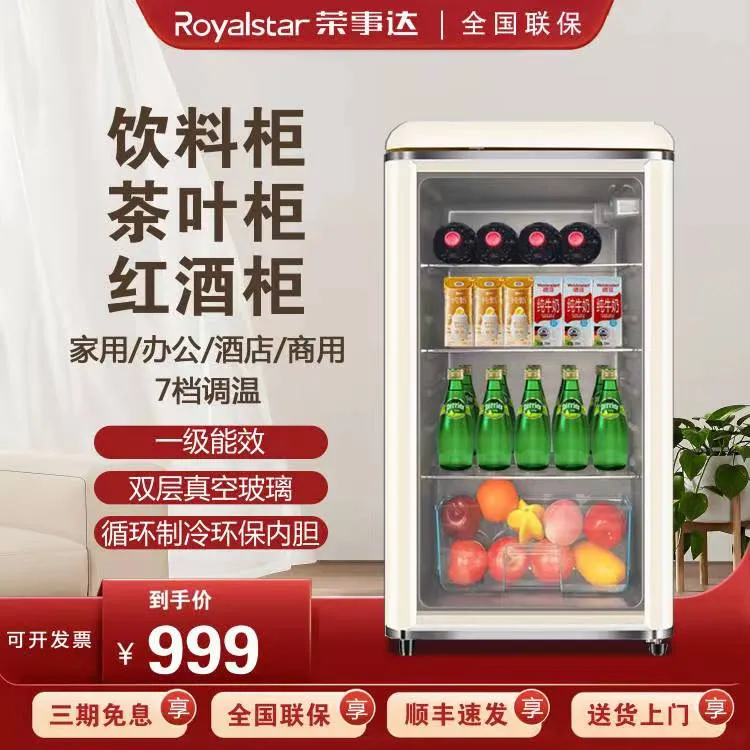 Royalstar/荣事达高颜值奶油色冰吧冷藏饮料展示柜家用复古迷你箱