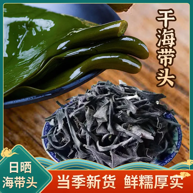 福建霞浦日晒海带头高泡发海产干货煲汤凉拌鲜嫩厚实50g/袋无盐