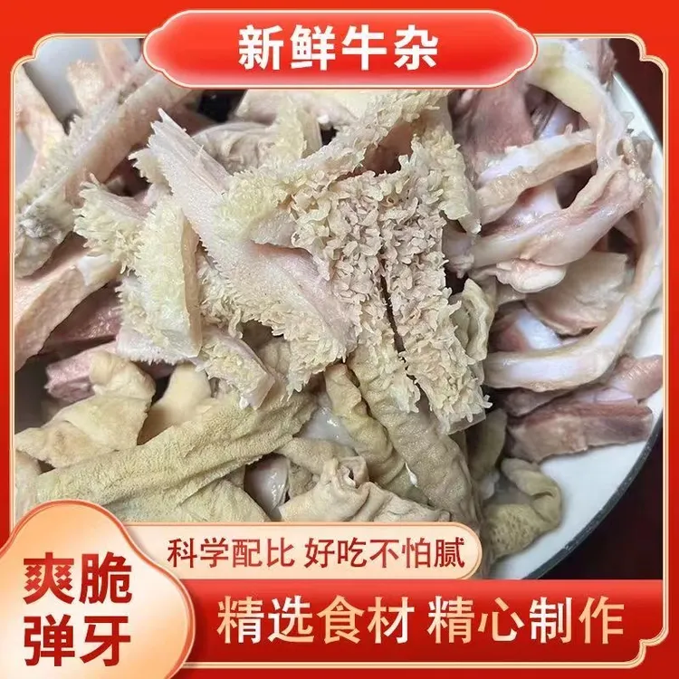 珏森惠农高端牛杂 无肺 爽口醇香牛杂 半成品牛杂煲牛杂火锅美味
